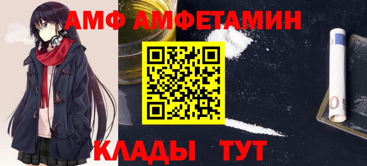 АМФЕТАМИН VHQ  Вход с VPN  АМФ  Артёмовский 