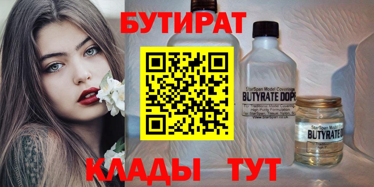 Бутират 99%  БУТИРАТ  Артёмовский  Вход с VPN 