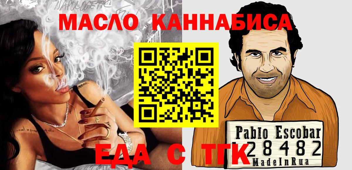 Еда ТГК марихуана  Вход с VPN  Артёмовский 