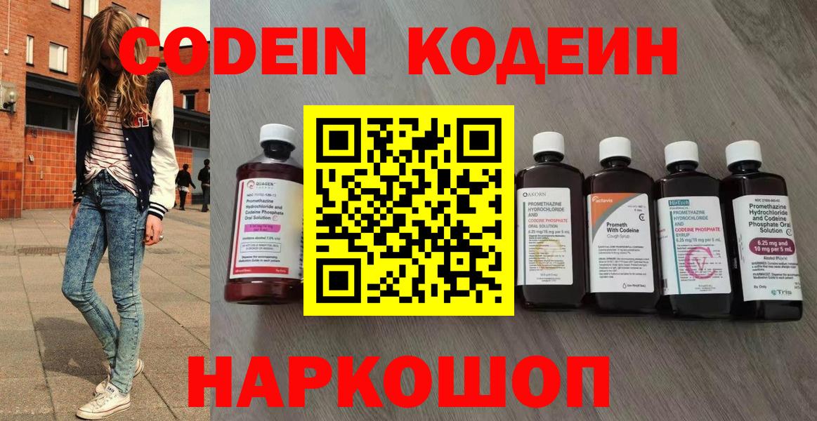 Codein напиток Lean (лин) Артёмовский