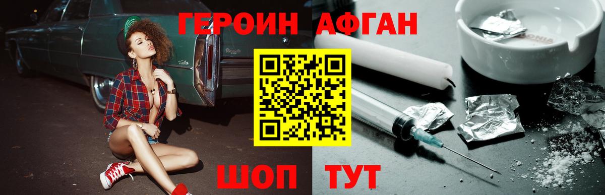 ГЕРОИН  Героин афганец  Вход с VPN  Артёмовский 