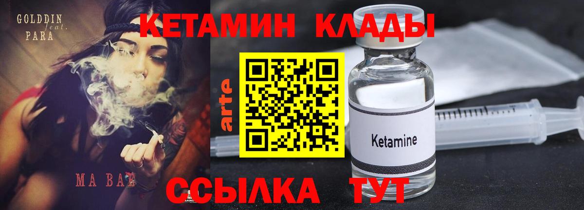 Артёмовский  КЕТАМИН VHQ  Вход с VPN 
