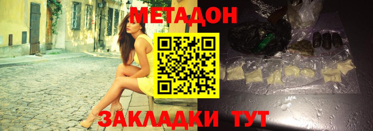 Метадон VHQ  Вход с VPN  Артёмовский 