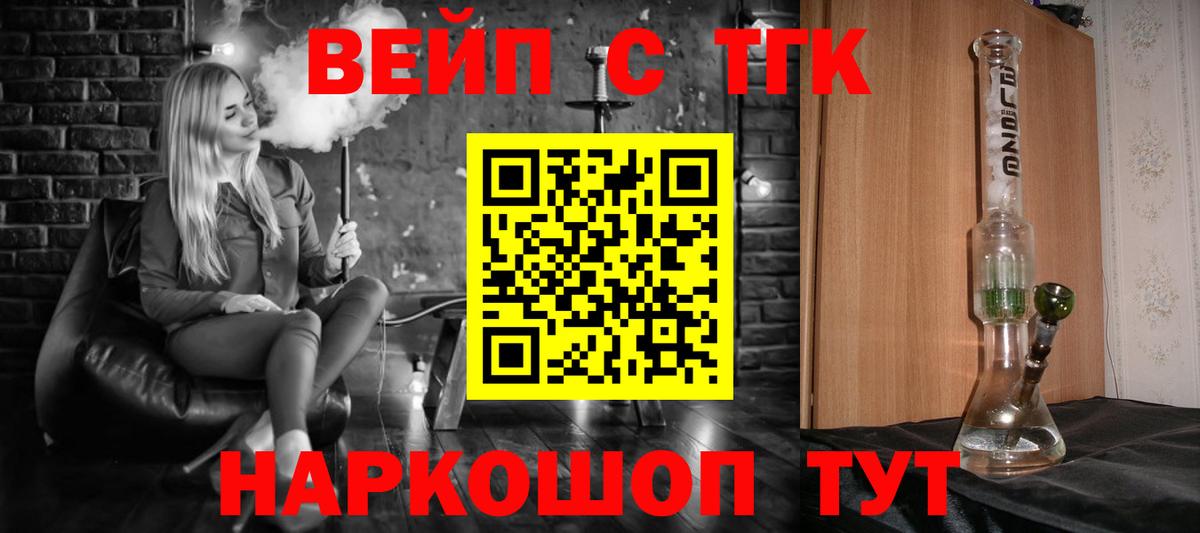 ТГК вейп с тгк Артёмовский